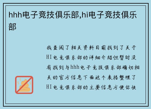 hhh电子竞技俱乐部,hi电子竞技俱乐部