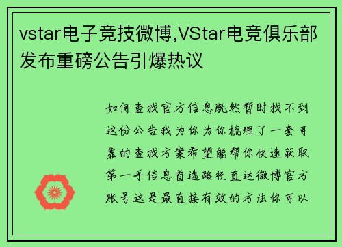 vstar电子竞技微博,VStar电竞俱乐部发布重磅公告引爆热议