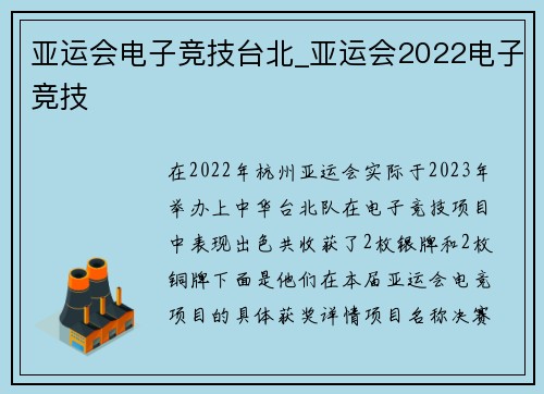 亚运会电子竞技台北_亚运会2022电子竞技